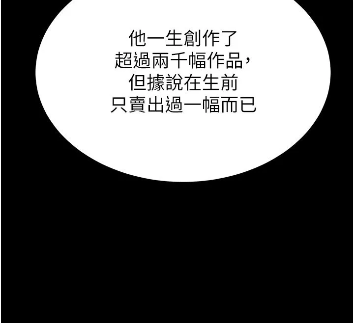 末日鵰堡 第72話-邁向新世界的旅程 第204页
