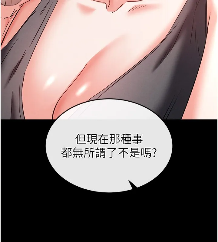 末日鵰堡 第72話-邁向新世界的旅程 第214页