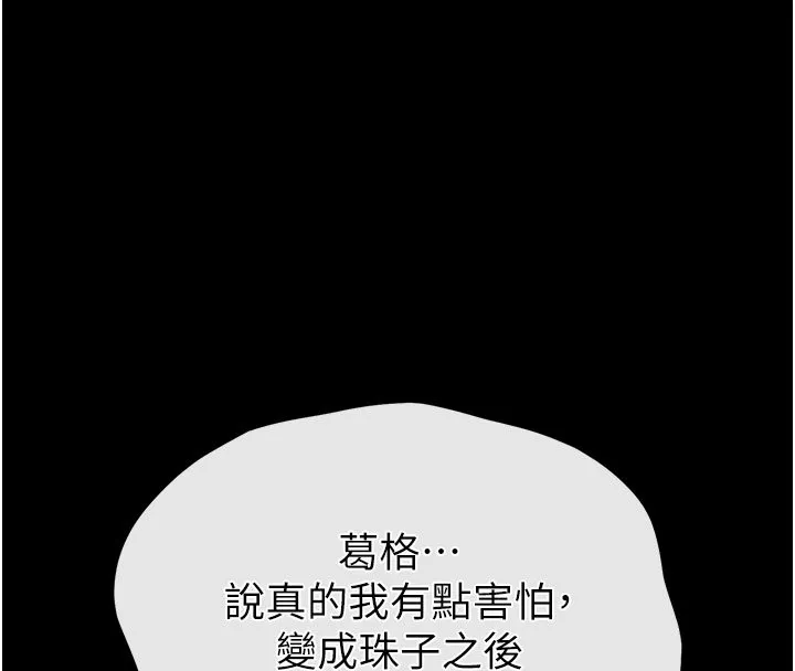 末日鵰堡 第72話-邁向新世界的旅程 第277页