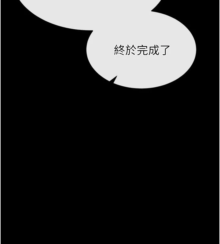 末日鵰堡 第72話-邁向新世界的旅程 第197页