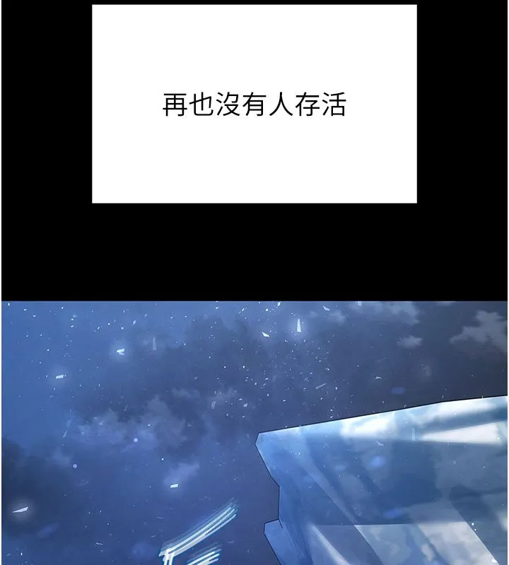 末日鵰堡 第72話-邁向新世界的旅程 第7页