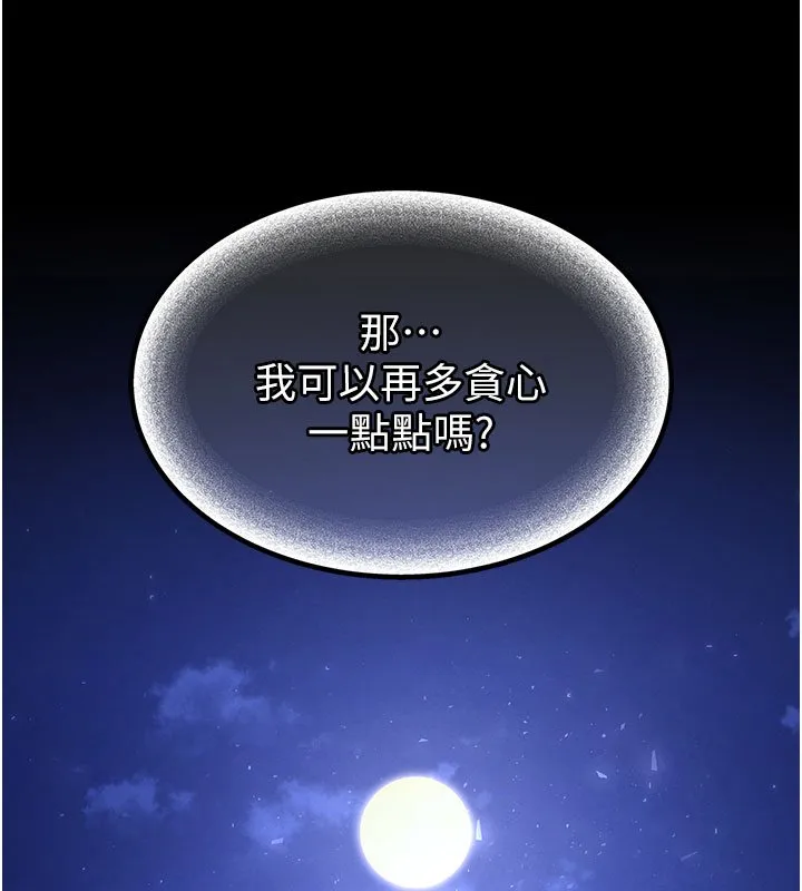 末日鵰堡 第72話-邁向新世界的旅程 第392页