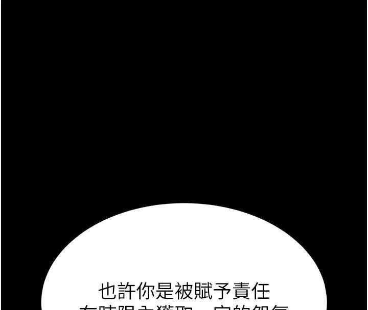 末日鵰堡 第72話-邁向新世界的旅程 第40页