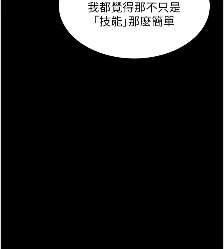 末日鵰堡 第72話-邁向新世界的旅程 第260页