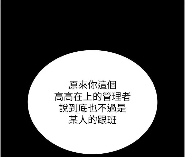 末日鵰堡 第72話-邁向新世界的旅程 第44页