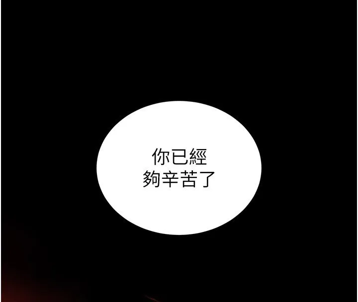 末日鵰堡 第72話-邁向新世界的旅程 第121页