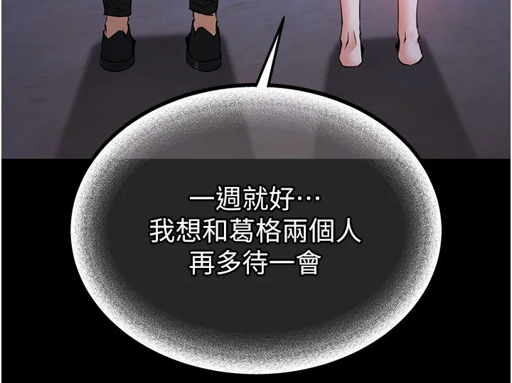 末日鵰堡 第72話-邁向新世界的旅程 第395页