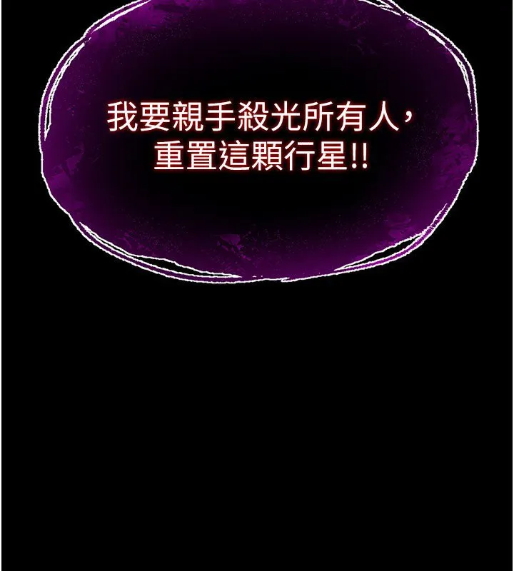 末日鵰堡 第72話-邁向新世界的旅程 第59页