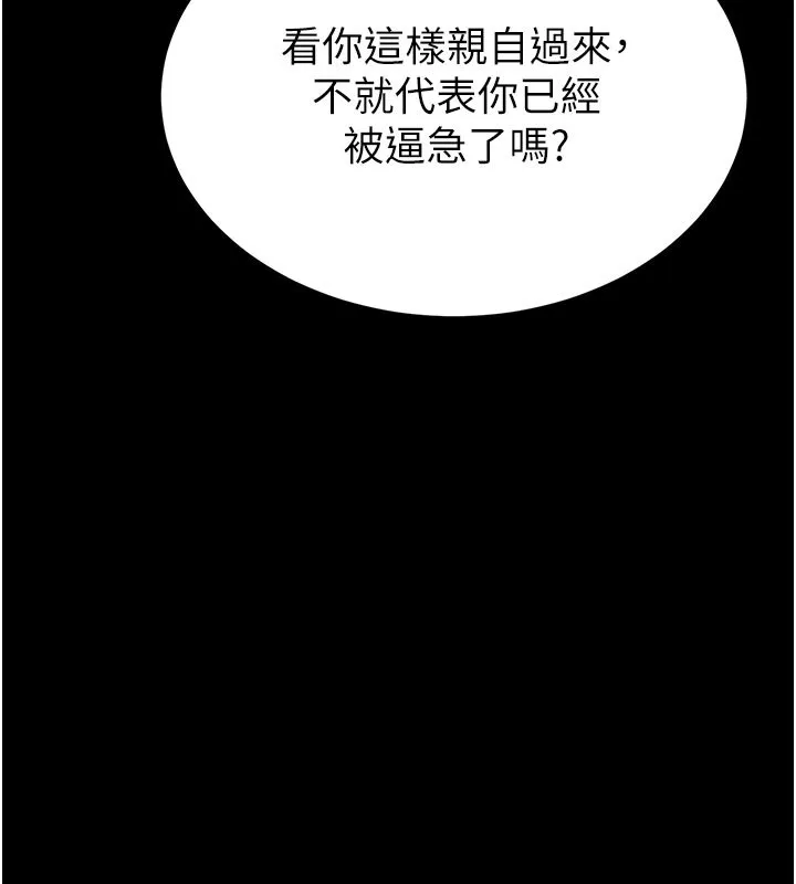 末日鵰堡 第72話-邁向新世界的旅程 第43页