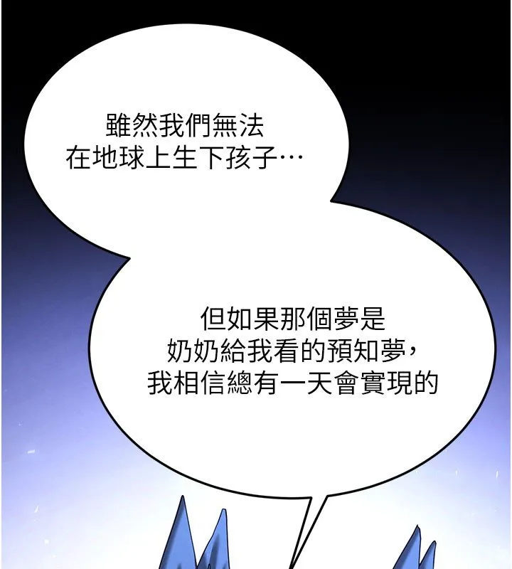 末日鵰堡 第72話-邁向新世界的旅程 第270页