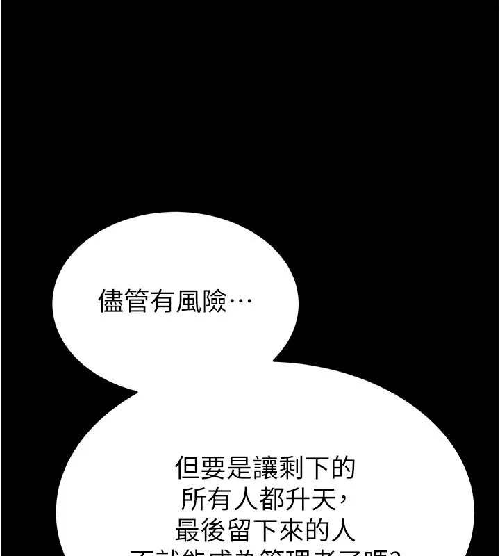 末日鵰堡 第72話-邁向新世界的旅程 第168页