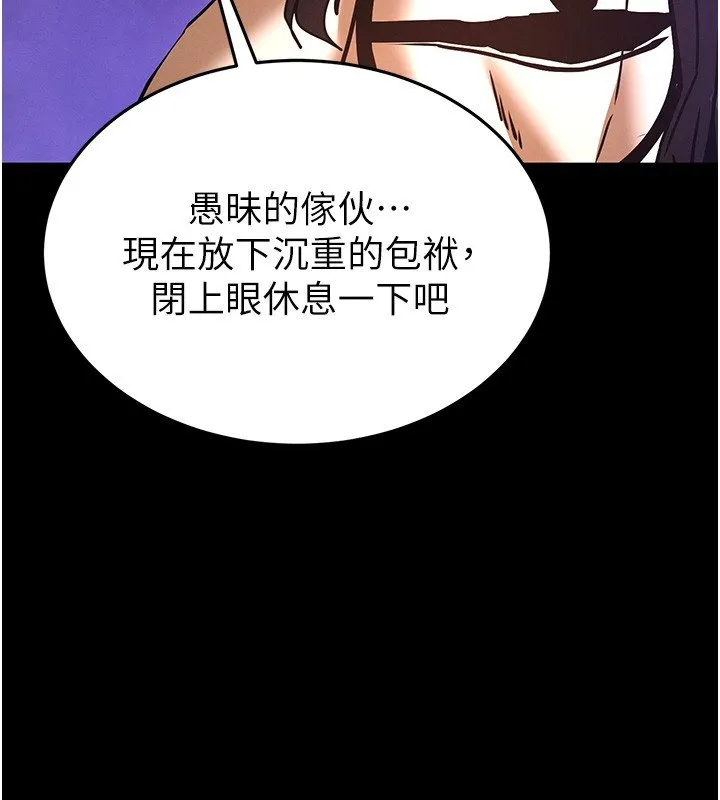 末日鵰堡 第72話-邁向新世界的旅程 第120页