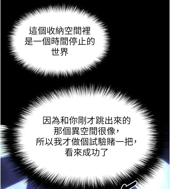 末日鵰堡 第72話-邁向新世界的旅程 第80页