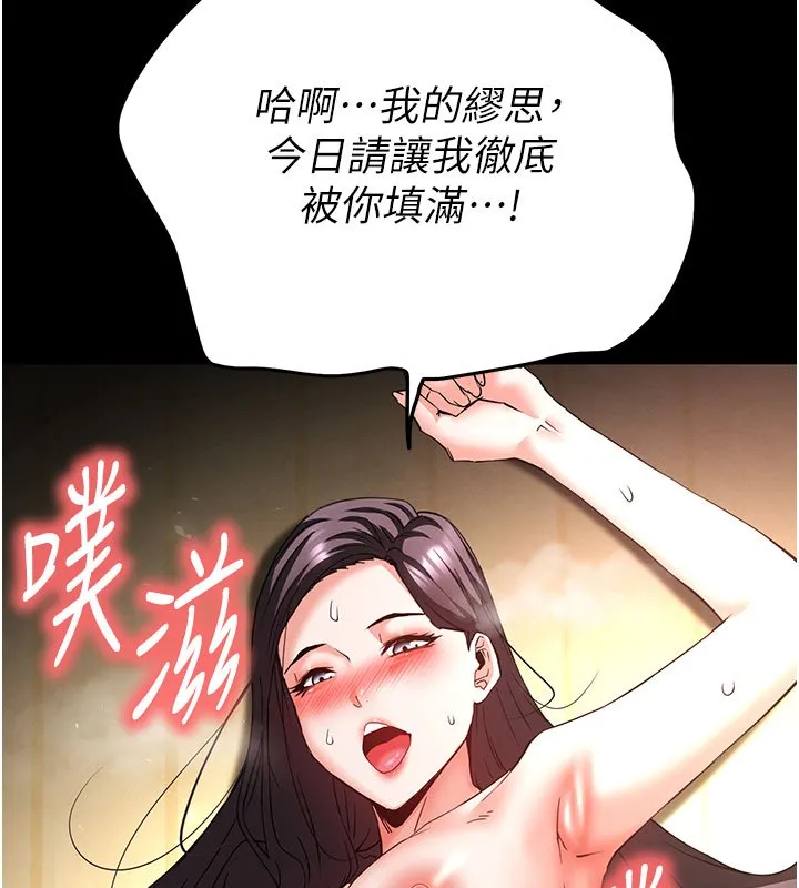 末日鵰堡 第72話-邁向新世界的旅程 第341页
