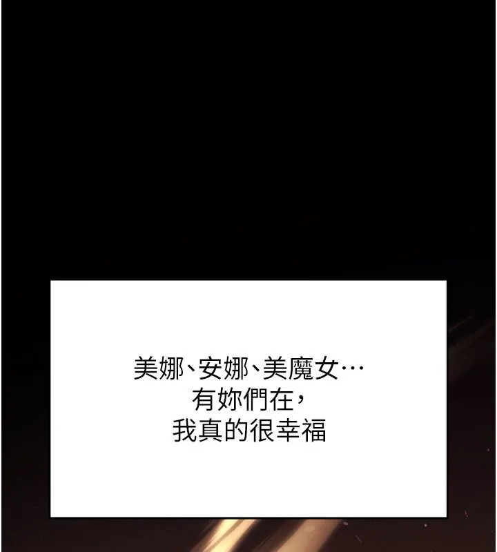 末日鵰堡 第72話-邁向新世界的旅程 第352页