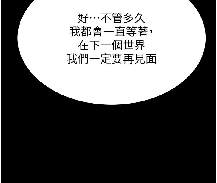 末日鵰堡 第72話-邁向新世界的旅程 第284页
