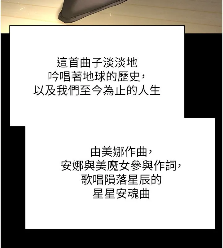 末日鵰堡 第72話-邁向新世界的旅程 第330页