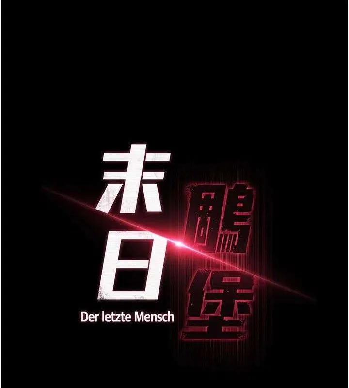 末日鵰堡 第41話-物流倉庫的淫趴 第10页