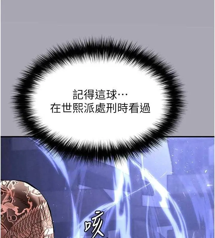 末日鵰堡 第41話-物流倉庫的淫趴 第212页