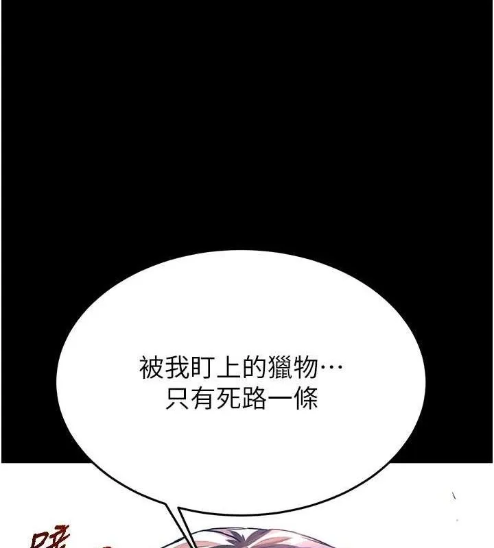 末日鵰堡 第41話-物流倉庫的淫趴 第206页
