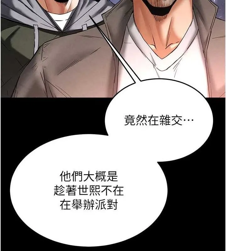 末日鵰堡 第41話-物流倉庫的淫趴 第48页