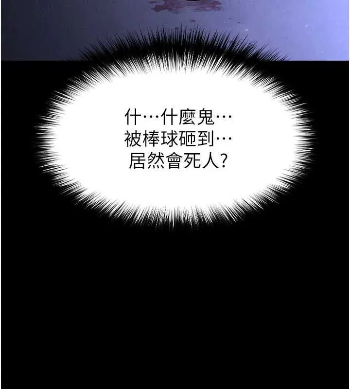 末日鵰堡 第41話-物流倉庫的淫趴 第138页