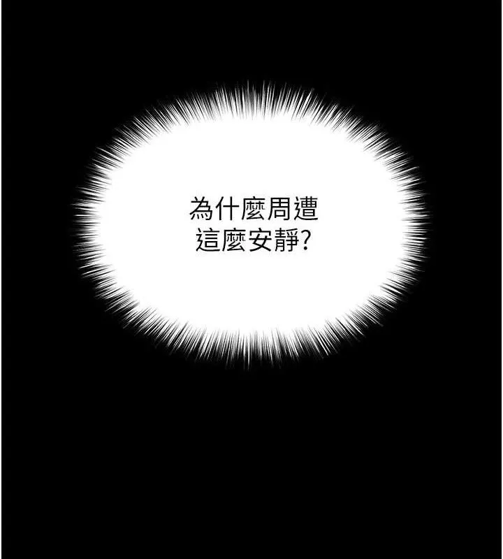 末日鵰堡 第41話-物流倉庫的淫趴 第221页