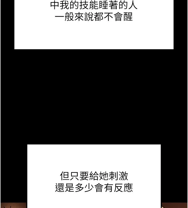 末日鵰堡 第1话-在末日成为催眠师 第193页