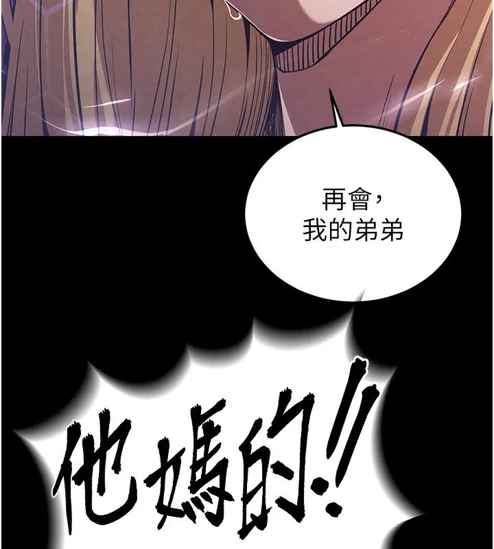 末日鵰堡 第1话-在末日成为催眠师 第96页