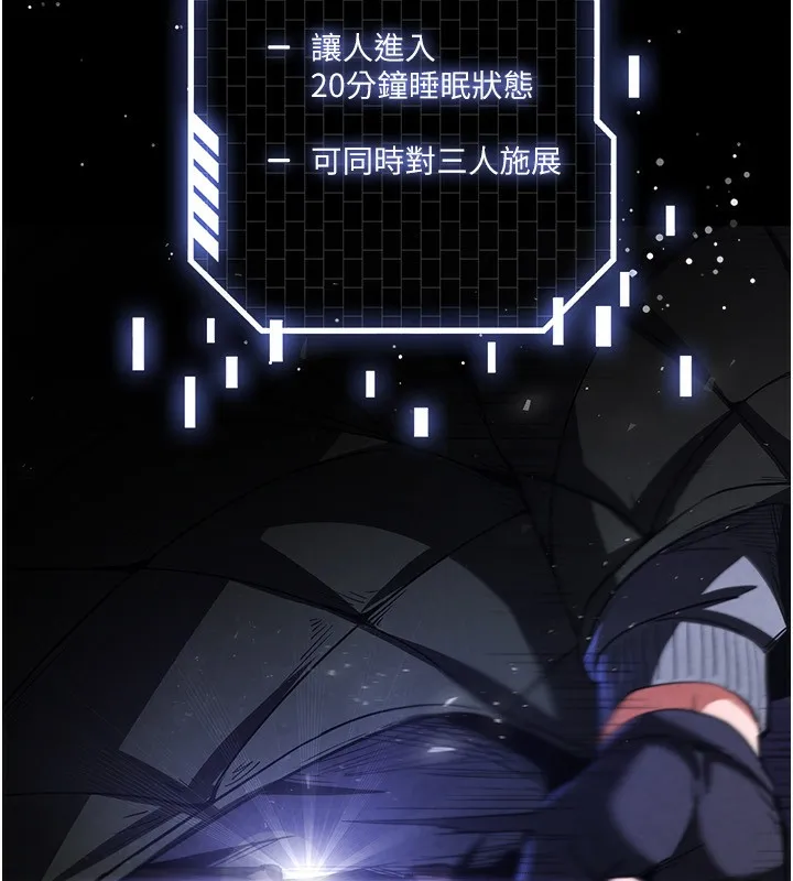 末日鵰堡 第1话-在末日成为催眠师 第145页