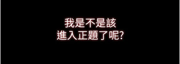 末日鵰堡 第1话-在末日成为催眠师 第167页