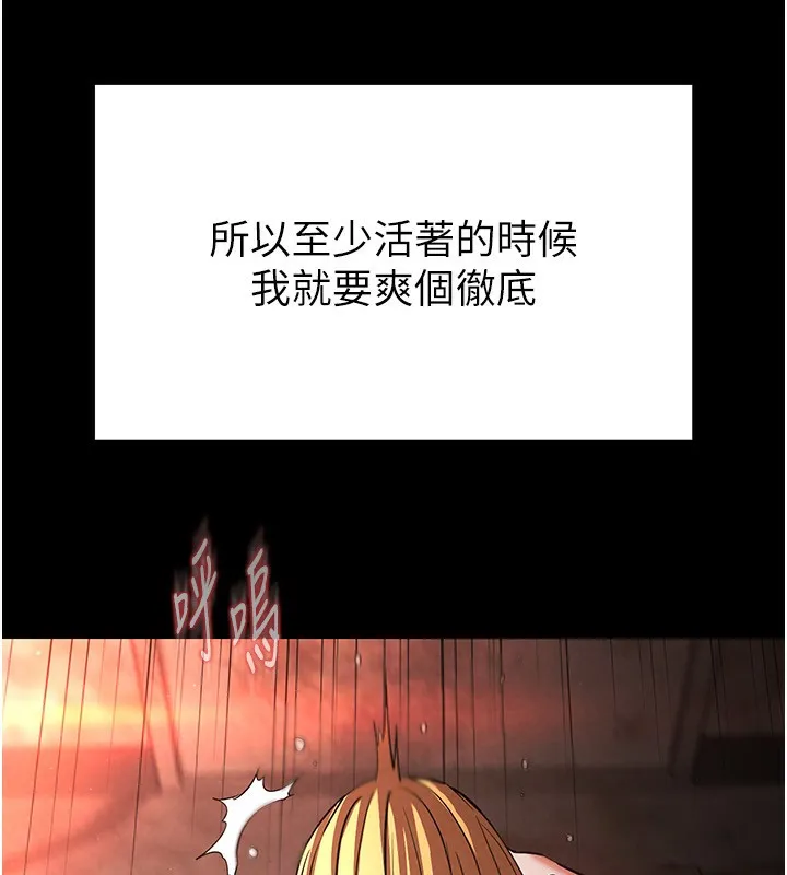末日鵰堡 第1话-在末日成为催眠师 第235页