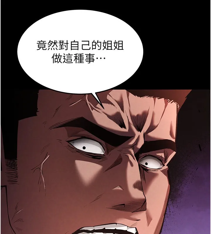 末日鵰堡 第1话-在末日成为催眠师 第80页