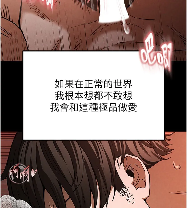 末日鵰堡 第1话-在末日成为催眠师 第209页
