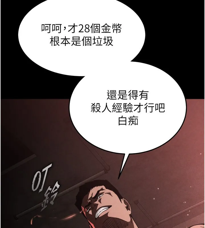 末日鵰堡 第1话-在末日成为催眠师 第117页