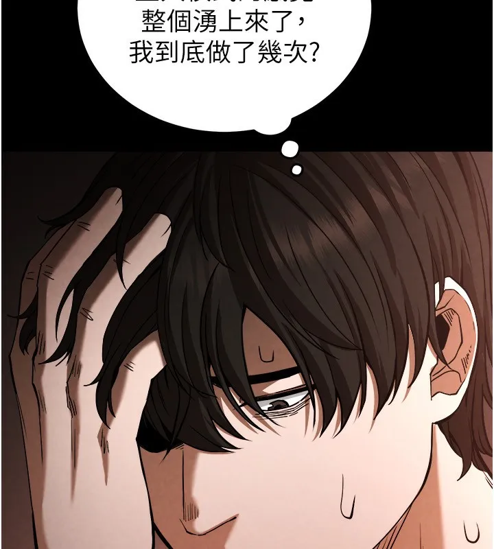 末日鵰堡 第1话-在末日成为催眠师 第247页