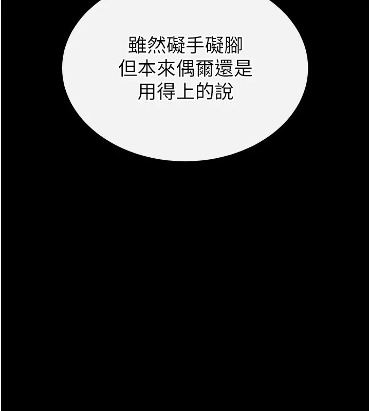 末日鵰堡 第1话-在末日成为催眠师 第121页