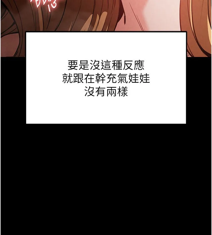 末日鵰堡 第1话-在末日成为催眠师 第195页