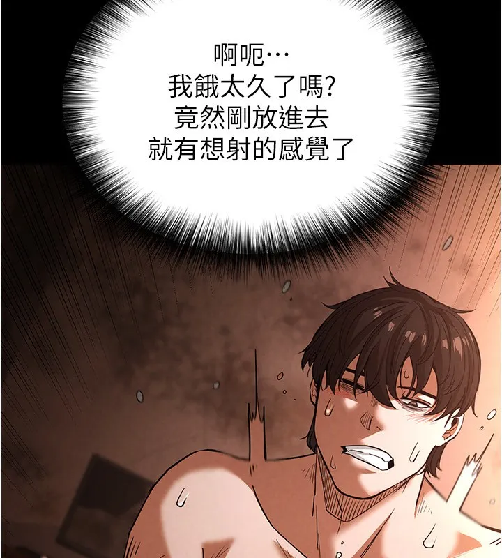 末日鵰堡 第1话-在末日成为催眠师 第203页
