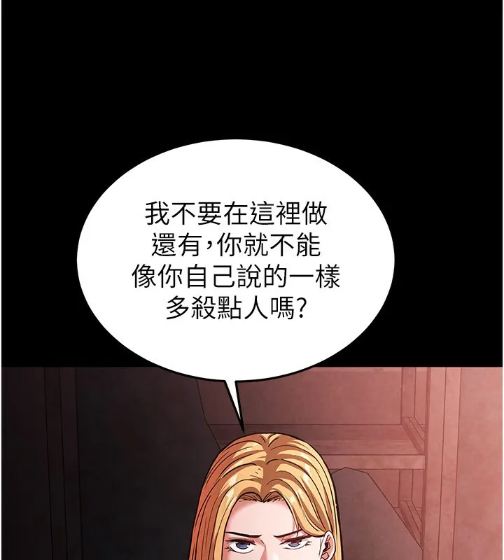 末日鵰堡 第1话-在末日成为催眠师 第126页