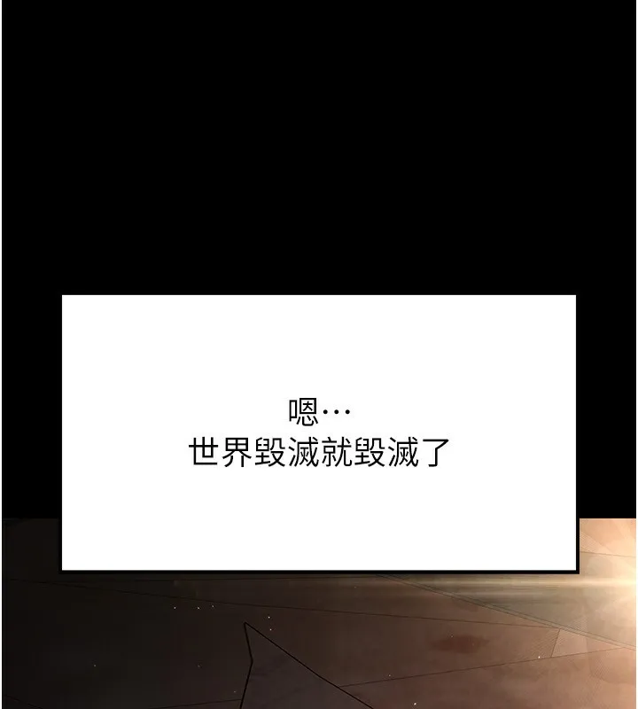 末日鵰堡 第1话-在末日成为催眠师 第163页