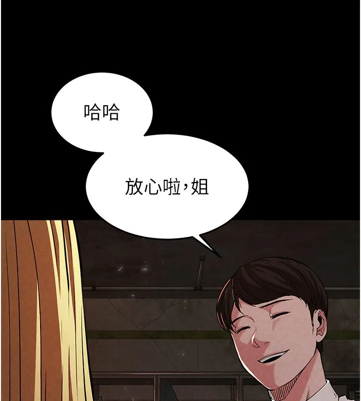 末日鵰堡 第1话-在末日成为催眠师 第24页