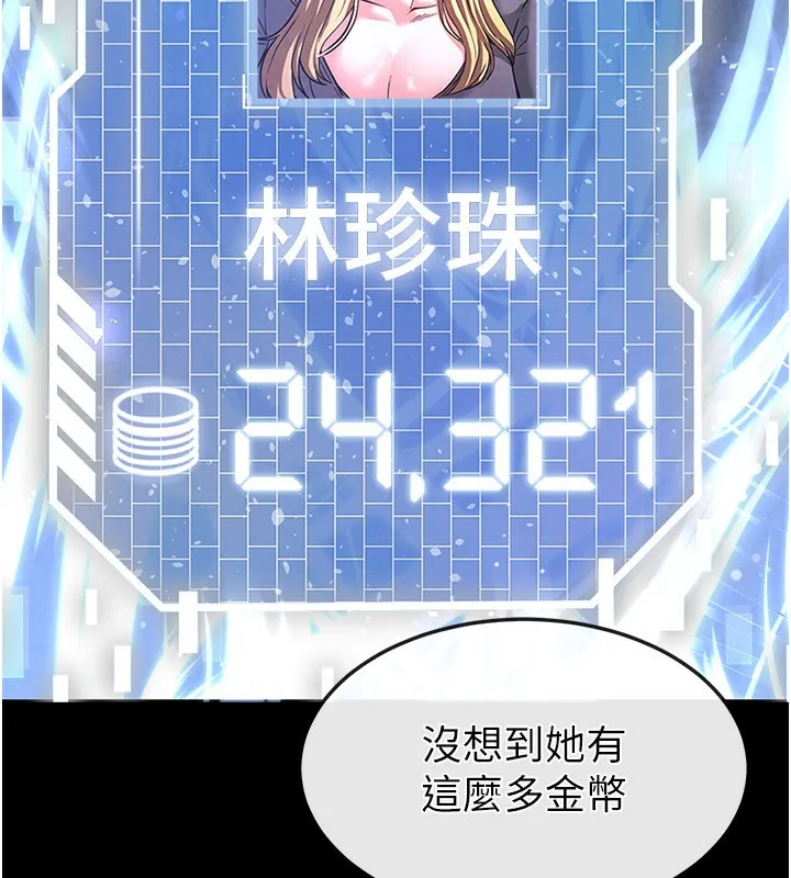 末日鵰堡 第1话-在末日成为催眠师 第278页