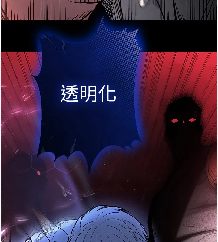 末日鵰堡 第1话-在末日成为催眠师 第98页