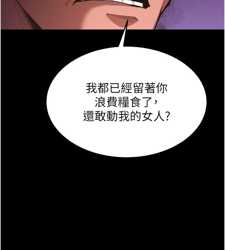 末日鵰堡 第1话-在末日成为催眠师 第81页