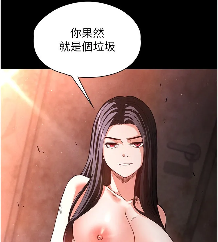末日鵰堡 第1话-在末日成为催眠师 第261页
