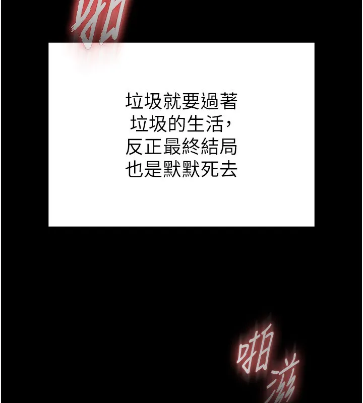 末日鵰堡 第1话-在末日成为催眠师 第232页