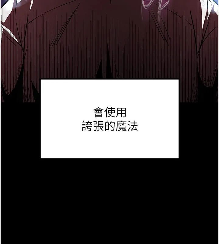 末日鵰堡 第1话-在末日成为催眠师 第92页