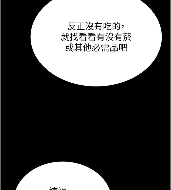 末日鵰堡 第1话-在末日成为催眠师 第21页