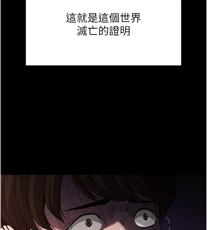 末日鵰堡 第1话-在末日成为催眠师 第86页